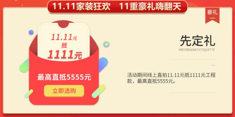 聚惠11.11 吉誠裝飾攜手淘寶百城助力狂歡購！下定金最高直抵5555元