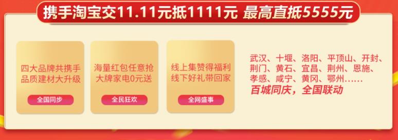 聚惠11.11 吉誠裝飾攜手淘寶百城助力狂歡購！下定金最高直抵5555元