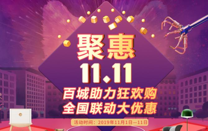 聚惠11.11 吉誠裝飾攜手淘寶百城助力狂歡購！下定金最高直抵5555元